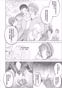 Page 87 of Houtou Kizoku wa Moto Outaishihi to no Haramasekon de Isogashii - The Rake and The Once Crowned Princess - preview thumbnail
