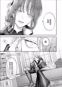 Page 88 of Houtou Kizoku wa Moto Outaishihi to no Haramasekon de Isogashii - The Rake and The Once Crowned Princess - preview thumbnail