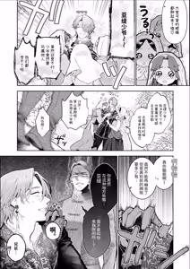 Page 9 of Houtou Kizoku wa Moto Outaishihi to no Haramasekon de Isogashii - The Rake and The Once Crowned Princess - preview thumbnail
