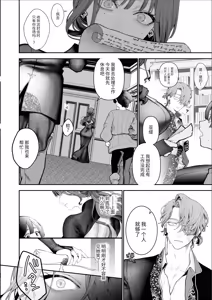 Page 91 of Houtou Kizoku wa Moto Outaishihi to no Haramasekon de Isogashii - The Rake and The Once Crowned Princess - preview thumbnail
