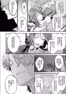 Page 95 of Houtou Kizoku wa Moto Outaishihi to no Haramasekon de Isogashii - The Rake and The Once Crowned Princess - preview thumbnail