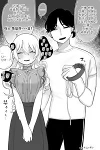 Page 3 of Yasashikute Wanko de Yuumei na Kareshi 2 | 다정하면서 강아지같은 걸로 유명한 남자친구 2 - preview thumbnail