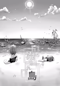 Page 3 of Nagasa re Shima - preview thumbnail