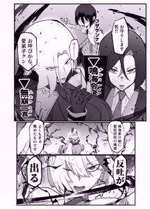 Page 32 of Zettai Makai Buzamaria 05~ Geki Omo Jitto Majin to Ohon Gakuen Shitō-hen ~ - preview thumbnail