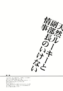 Page 3 of Tennen Rookie to Fukubuchou no Ikenai Jouji 3 - preview thumbnail