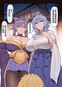Page 3 of 多国联合调查团·稻妻 - preview thumbnail