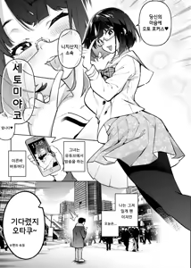 Page 3 of 18-sai JK Liver to Icha Love Sex Shichau Dake no Hon. | 18세 JK 라이버와 꽁냥러브섹스 해버릴 뿐인 책 - preview thumbnail