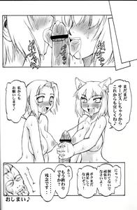 Page 23 of Yume Wadachi - preview thumbnail