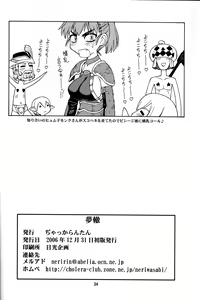 Page 33 of Yume Wadachi - preview thumbnail