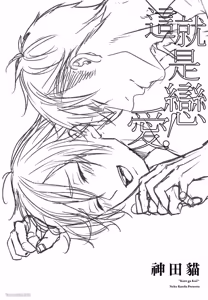 Page 3 of Kore ga Koi!︱这就是恋爱！ - preview thumbnail