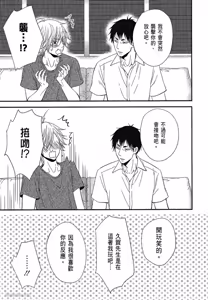 Page 56 of Kore ga Koi!︱这就是恋爱！ - preview thumbnail