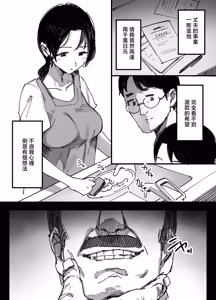 Page 3 of Otto no Shakkin Nakadashi Hensai Gifu ni Mi o Uru Komochi Tsuma - preview thumbnail