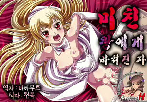 Kyouou ni Sasagu Mono - hentai manga cover image