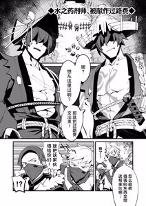 Page 4 of The Book of Loving Enemy Mobs | 原神的杂兵推同人合集本 - preview thumbnail