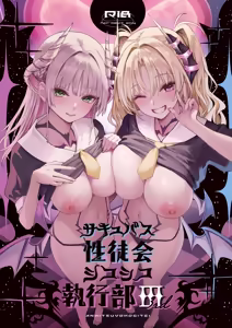 Succubus Seitokai Shiko Shiko Shikkoubu 3 | Студсовет Суккубов 3 — hentai manga cover on Fhentai