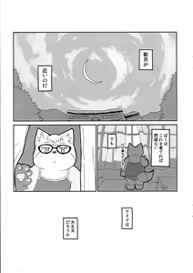 Page 3 of Akaname Neko - preview thumbnail