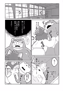 Page 10 of Akaname Neko - preview thumbnail