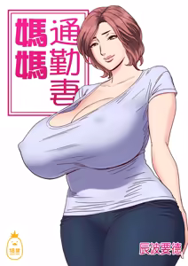通いヅママ 1~3 — hentai manga cover on Fhentai