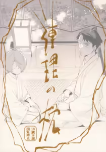 Renri no Makura — hentai manga cover on Fhentai