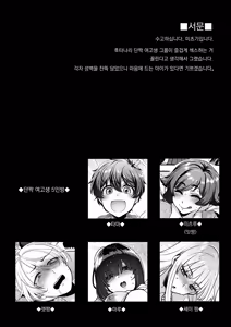 Page 3 of Shiritsu Futanari Gakuen 2-nen F-gumi Nakayoshi Tomodachinpo | 사립 니메이 학교 2학년 F반 사이좋은 친구자지 - preview thumbnail