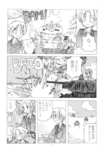 Page 3 of KUSOMISO PANZERⅢ - preview thumbnail