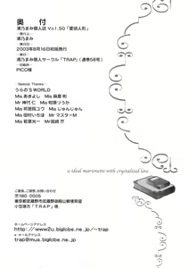Page 38 of Aiyoku Ningyou - a ideal marionette with crystalized love - - preview thumbnail
