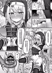 Page 13 of Sister Otokonoko Minshuu no Mae de Shokushu ni Torawarete...  - Sister Boy Captured by tentacles before the people... | 修女男娘♂在民众面前被触手囚禁起来... - preview thumbnail