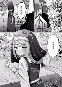 Page 2 of Sister Otokonoko Minshuu no Mae de Shokushu ni Torawarete...  - Sister Boy Captured by tentacles before the people... | 修女男娘♂在民众面前被触手囚禁起来... - preview thumbnail