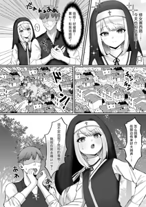 Page 3 of Sister Otokonoko Minshuu no Mae de Shokushu ni Torawarete...  - Sister Boy Captured by tentacles before the people... | 修女男娘♂在民众面前被触手囚禁起来... - preview thumbnail
