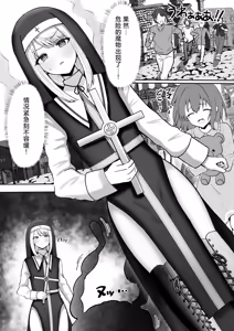 Page 4 of Sister Otokonoko Minshuu no Mae de Shokushu ni Torawarete...  - Sister Boy Captured by tentacles before the people... | 修女男娘♂在民众面前被触手囚禁起来... - preview thumbnail