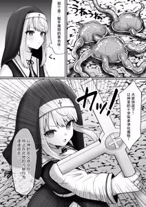 Page 5 of Sister Otokonoko Minshuu no Mae de Shokushu ni Torawarete...  - Sister Boy Captured by tentacles before the people... | 修女男娘♂在民众面前被触手囚禁起来... - preview thumbnail