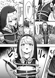 Page 7 of Sister Otokonoko Minshuu no Mae de Shokushu ni Torawarete...  - Sister Boy Captured by tentacles before the people... | 修女男娘♂在民众面前被触手囚禁起来... - preview thumbnail