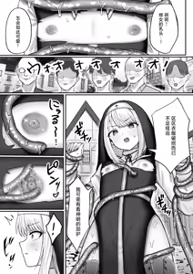 Page 8 of Sister Otokonoko Minshuu no Mae de Shokushu ni Torawarete...  - Sister Boy Captured by tentacles before the people... | 修女男娘♂在民众面前被触手囚禁起来... - preview thumbnail