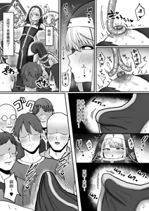 Page 10 of Sister Otokonoko Minshuu no Mae de Shokushu ni Torawarete...  - Sister Boy Captured by tentacles before the people... | 修女男娘♂在民众面前被触手囚禁起来... - preview thumbnail