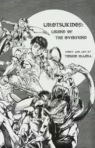 Page 3 of Urotsukidoji Vol.1 (Legend of the Overfiend) Ch.1 - preview thumbnail