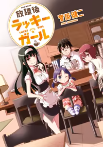 Page 5 of Hokago Rakki Garu - Vol. 1 - preview thumbnail