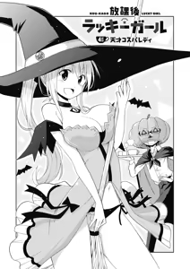 Page 93 of Hokago Rakki Garu - Vol. 1 - preview thumbnail