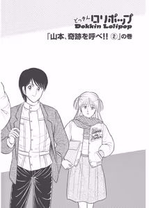 Page 114 of Dokkin Lollipop - Vol. 3-4 - preview thumbnail