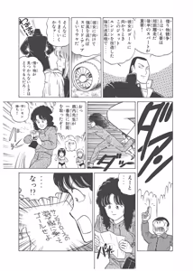 Page 13 of Dokkin Lollipop - Vol. 3-4 - preview thumbnail