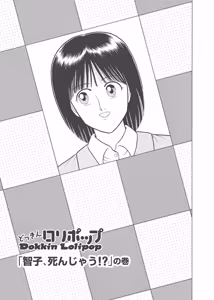 Page 147 of Dokkin Lollipop - Vol. 3-4 - preview thumbnail