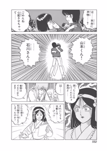 Page 162 of Dokkin Lollipop - Vol. 3-4 - preview thumbnail