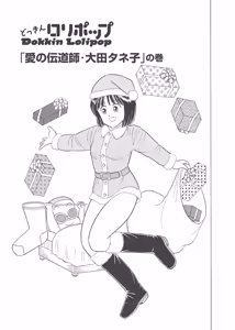 Page 17 of Dokkin Lollipop - Vol. 3-4 - preview thumbnail
