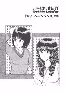 Page 179 of Dokkin Lollipop - Vol. 3-4 - preview thumbnail
