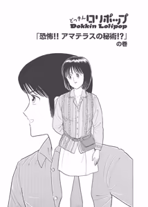 Page 211 of Dokkin Lollipop - Vol. 3-4 - preview thumbnail