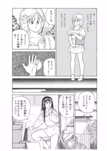 Page 256 of Dokkin Lollipop - Vol. 3-4 - preview thumbnail