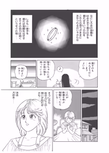 Page 257 of Dokkin Lollipop - Vol. 3-4 - preview thumbnail