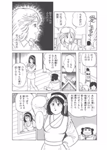 Page 270 of Dokkin Lollipop - Vol. 3-4 - preview thumbnail