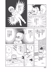 Page 282 of Dokkin Lollipop - Vol. 3-4 - preview thumbnail