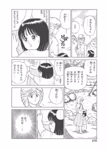 Page 288 of Dokkin Lollipop - Vol. 3-4 - preview thumbnail