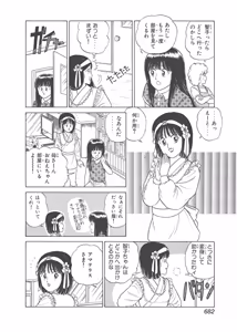Page 292 of Dokkin Lollipop - Vol. 3-4 - preview thumbnail